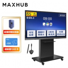 MAXHUB会议平板电视一体机新锐65英寸智能触控触摸办公商用大屏显示器电子白板教学培训视频会议智慧屏EC65