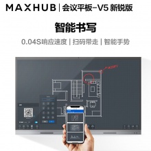 MAXHUB会议平板电视一体机新锐65英寸智能触控触摸办公商用大屏显示器电子白板教学培训视频会议智慧屏EC65