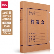 得力63205-30mm牛皮纸档案盒(黄)(包)