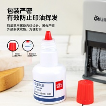 得力79900回墨印油(红色)(瓶)