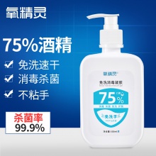 氧精灵酒精75%免洗洗手液消毒液凝胶速干型500ml 外出家用随身成人儿童宝宝便携