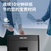 得力14431碎纸机(黑色)(台)