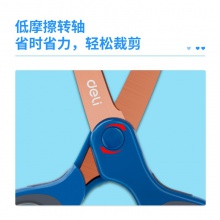 得力6053镀钛剪刀(蓝色)