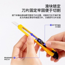 得力2052美工刀(黄)
