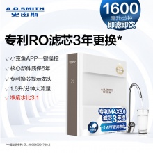 A.O.史密斯 家用净水器 1600JE 小京鱼APP智能操控 专利MAX3.0反渗透滤芯 1.6升/分钟大流量 净水机