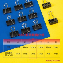 得力8563-3#黑色长尾票夹32mm(筒装)(黑)(24只/筒)