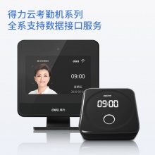 得力13852一年期设备接口服务授权许可(黑)(个)