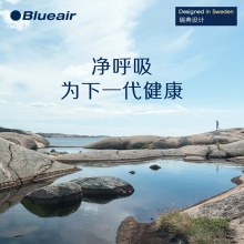 布鲁雅尔(Blueair)空气净化器 智能菌盾7440i 除甲醛除细菌智能数显除二手烟雾霾 旗舰机型