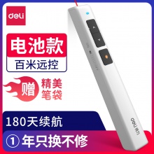 得力2802P翻页笔(白)