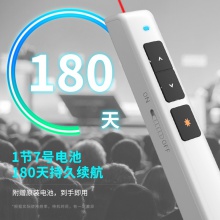 得力2802P翻页笔(白)