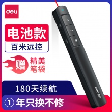 得力2808P翻页笔(黑)
