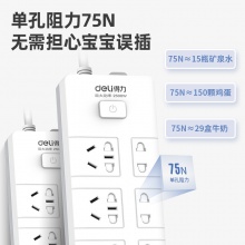 得力18169-03插座_3+3_3米_PVC袋装(白)(只)