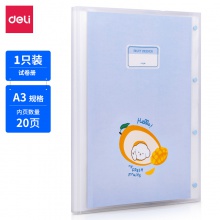 得力72481_20页试卷册(蓝)(个)