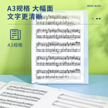 得力72590_A3乐谱册(混)(个)