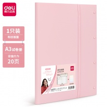 得力72633_20页试卷册(混)(个)