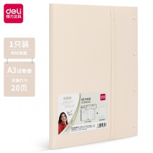 得力72633_20页试卷册(混)(个)