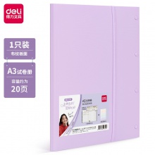 得力72633_20页试卷册(混)(个)