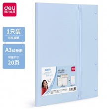 得力72633_20页试卷册(混)(个)
