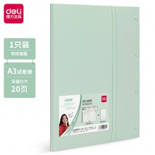 得力72633_20页试卷册(混)(个)