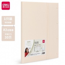 得力72634_30页试卷册(混)(个)