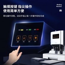 得力14602自动财务装订机(白)(台)