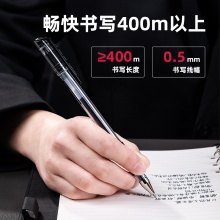 得力6600ES中性笔0.5mm子弹头(黑)(支)