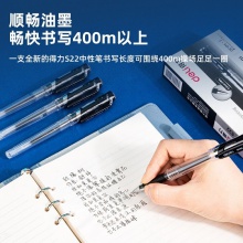 得力S22中性笔0.5mm子弹头(黑)(支)