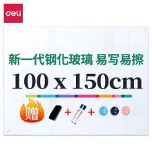 得力50046超白磁性玻璃白板1000×1500mm(白色)(块)