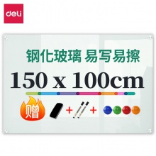 得力8740磁性玻璃白板1000×1500mm(白色)