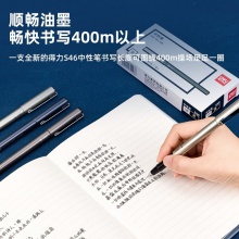得力S46中性笔0.38mm全针管(黑)(支)