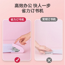 得力0460省力订书机(浅红)(一订书机一PET盒)