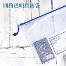 得力5654拉链袋(蓝)
