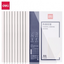 得力3864热熔封套(白)(10PCS/袋)