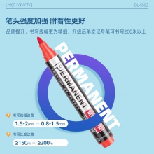 得力思达S552可加墨记号笔(红)(支)