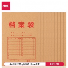 得力8383档案袋(黄)(10个/包)