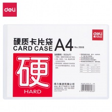 得力5806硬质卡片袋(透明)(只)