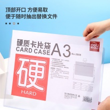 得力5808硬质卡片袋(透明)(只)