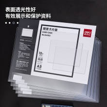 得力64202-A3硬质卡片袋(透明)(个)