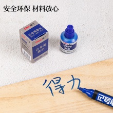 得力思达S632记号笔墨水(蓝)(瓶)