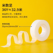 得力30120易撕隐形文具胶带18mm×36y×50um(乳白)(1卷/枕式)