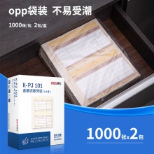 得力22002KPJ101金额记账凭证(混)(2包/箱)