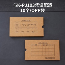 得力22013KPJ103凭证装订盒(混)(10个/袋)