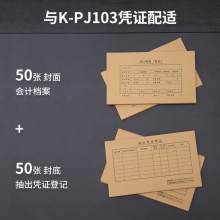 得力22014KPJ103凭证装订封面(混)(50套/袋)