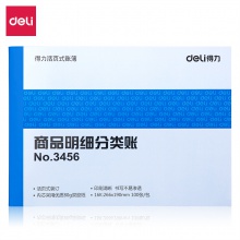 得力3457七栏分类账(蓝)-100页-16K(本)