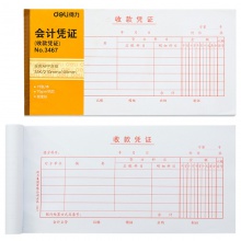 得力3467收款凭证(白色)(本)