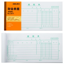 得力3472费用报销审批单(白色)(本)
