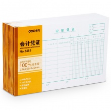 得力3472费用报销审批单(白色)(本)