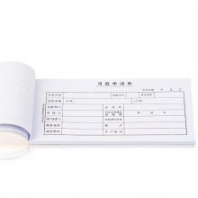 得力3475用款申请单(白色)(本)