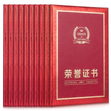 得力24800纸面荣誉证书-8k(红)(本)