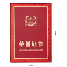 得力24800纸面荣誉证书-8k(红)(本)